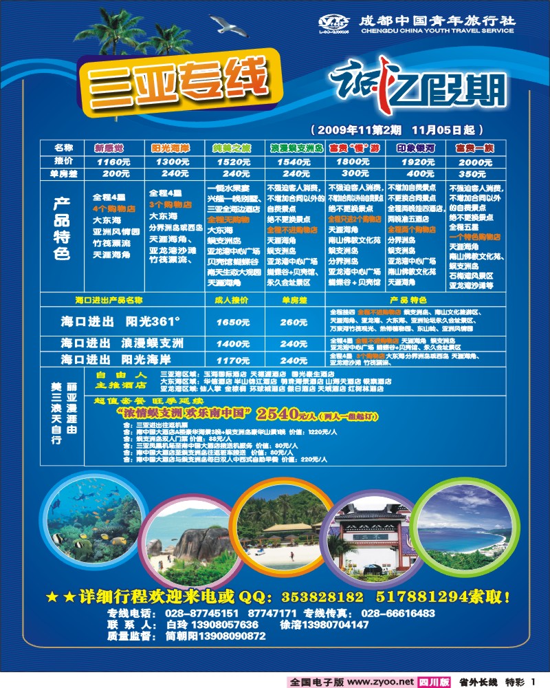 0r特彩1市青 诚亿假期 云南