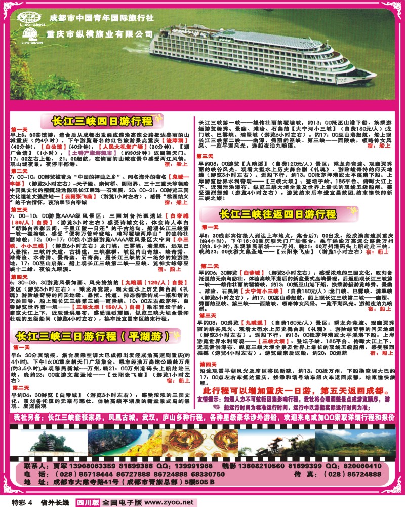0r特彩4 重庆纵横旅业有限公司