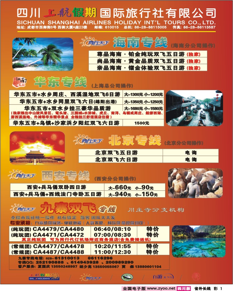 0r彩1 上航假期091030