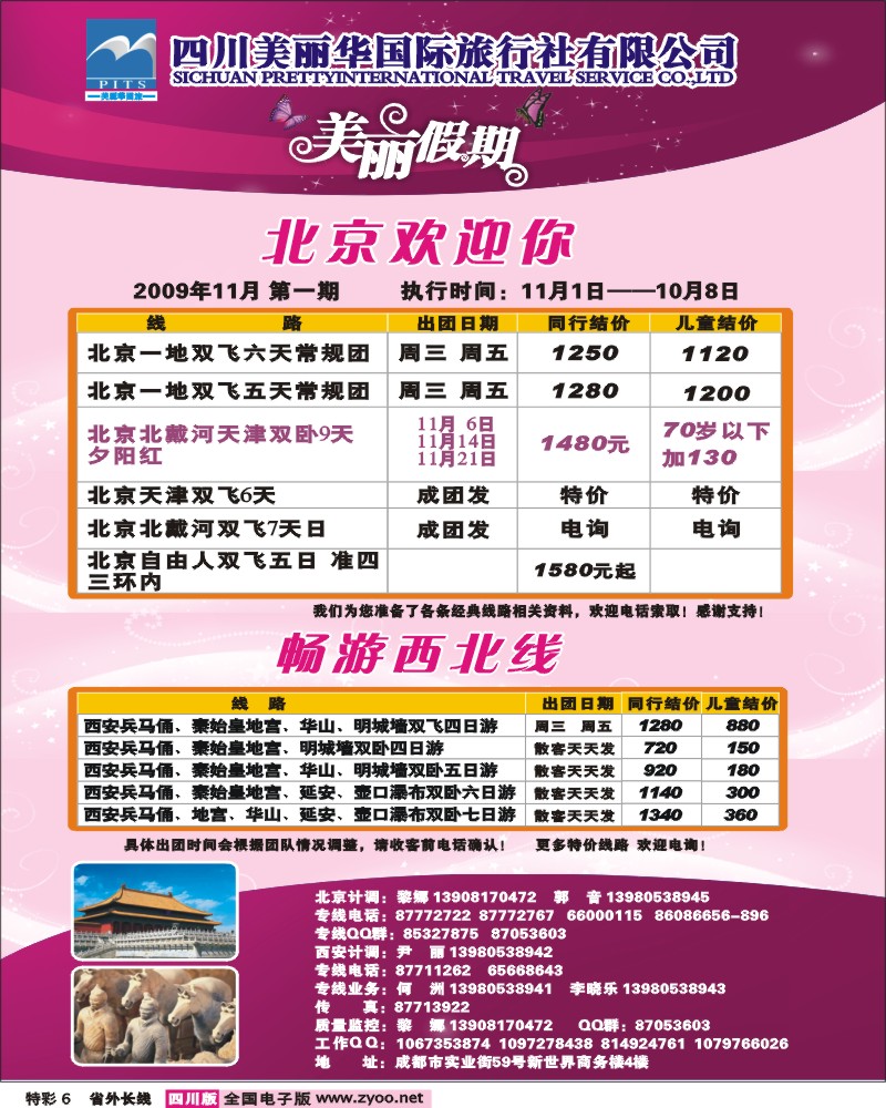 0r特彩6 四川美丽华 美丽假期