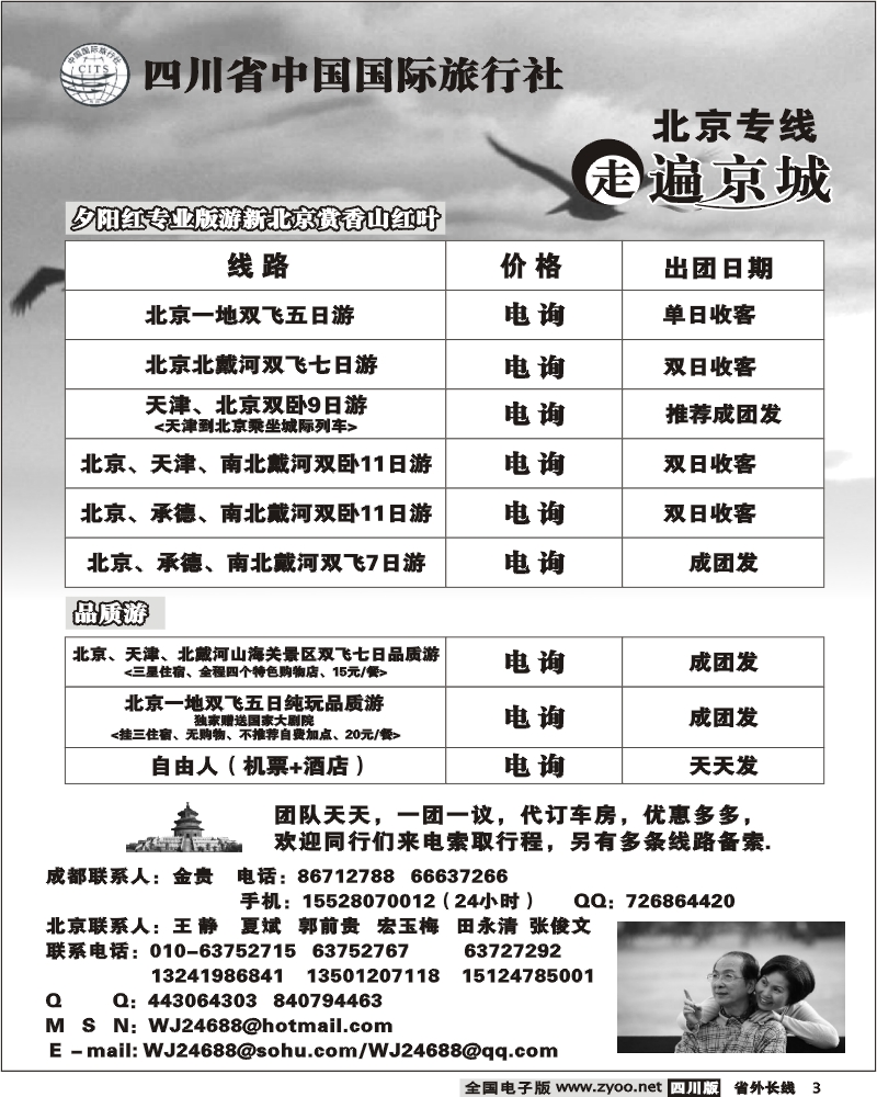 r3 省国旅 走遍京城