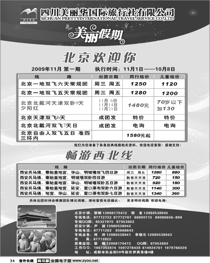 r34 四川美丽华 美丽假期