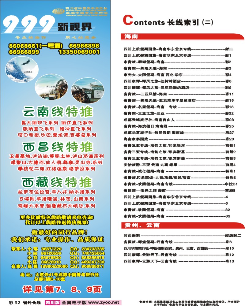 0r彩32 999新视界 目录条