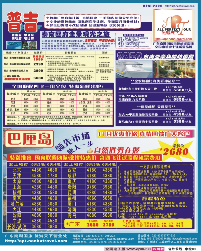 0r中拉D2 优游天下 巴厘 马代 普吉 苏梅 兰卡威包机
