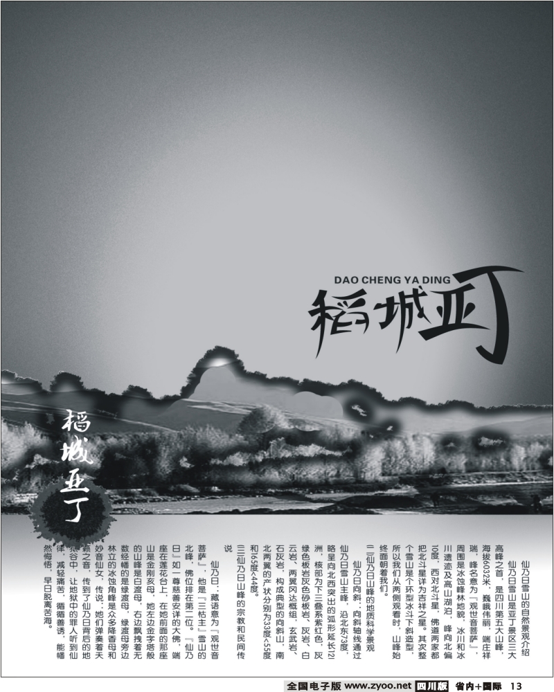 0ab13稻城亚丁