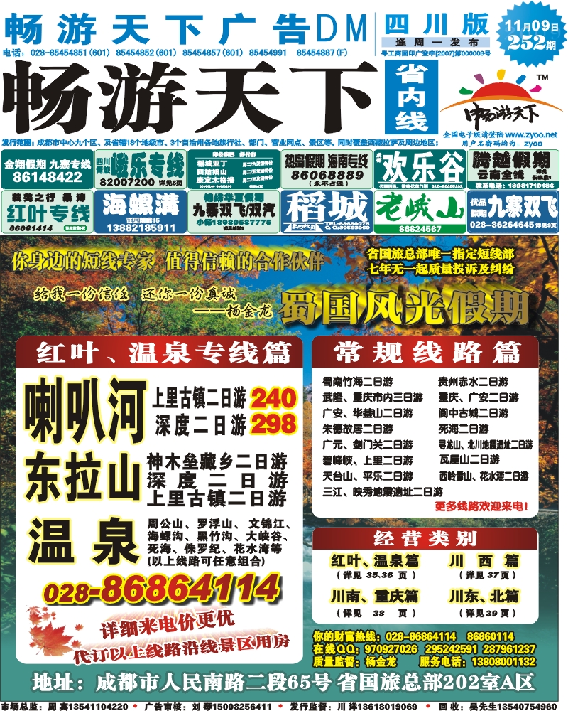 0b封面 蜀国风光