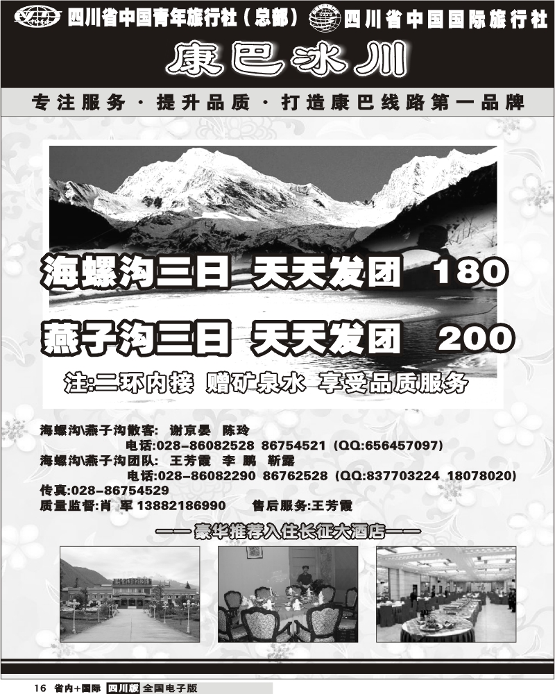 b16 省青旅 康巴冰川 海螺沟 木格措