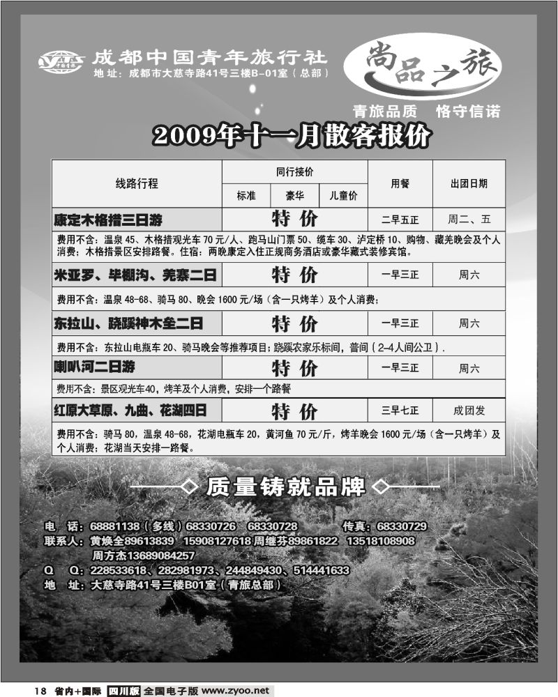b18 尚品之旅 木格措