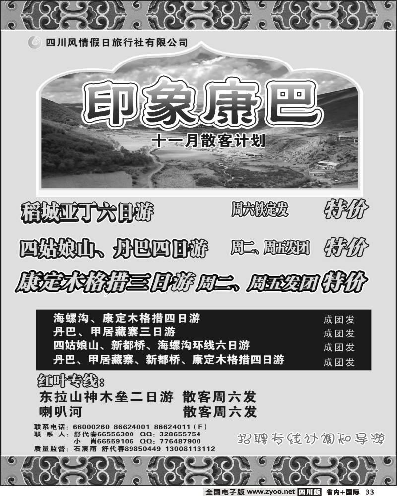 b33 市青-印象康巴