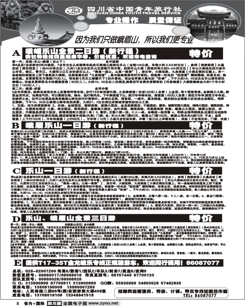 b8 省青旅 峨乐专线