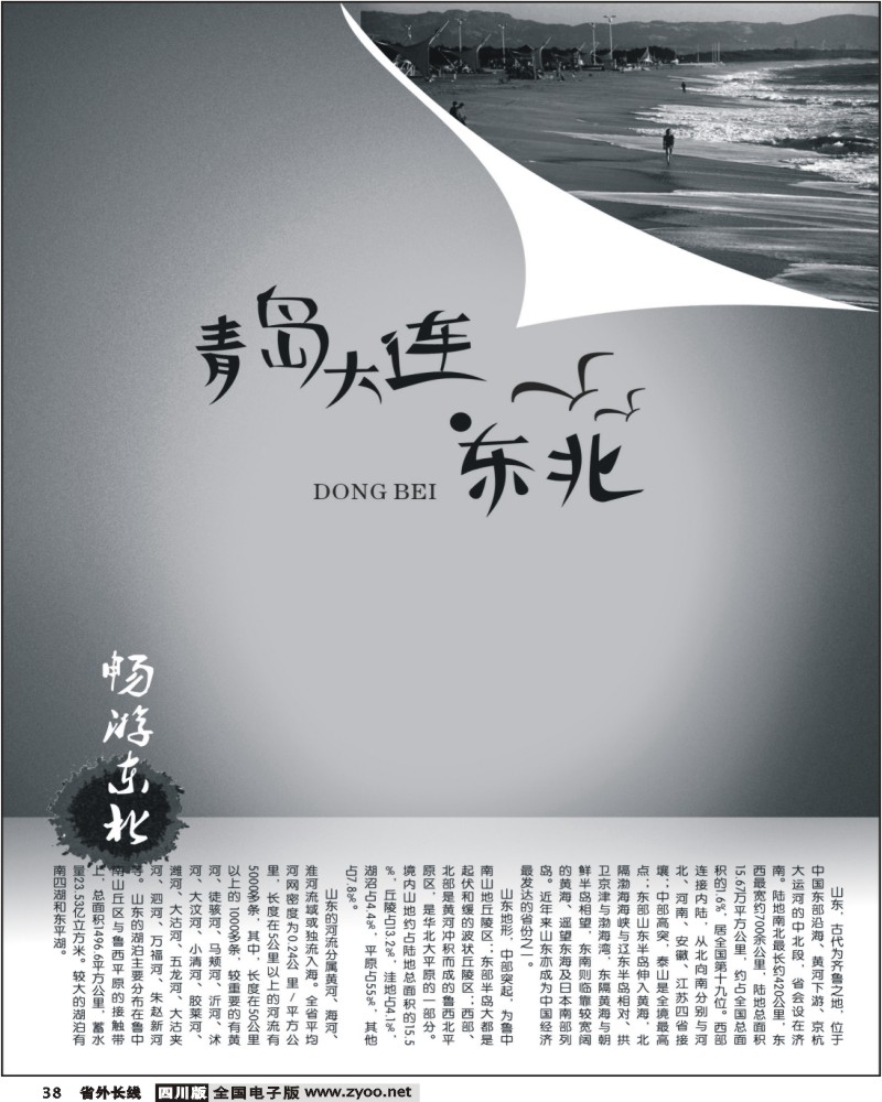0ar38 青岛大连东北