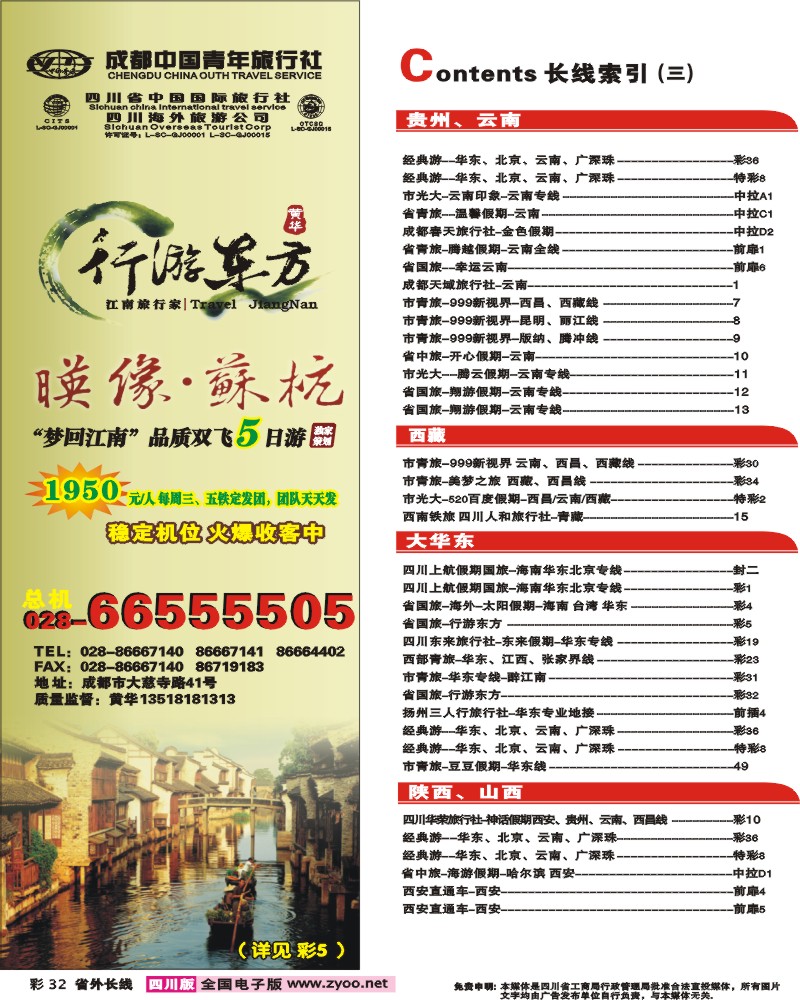 0r彩32 行游东方