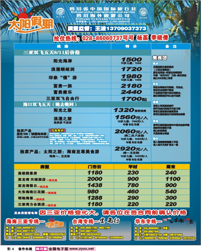 0r彩4 太阳假期