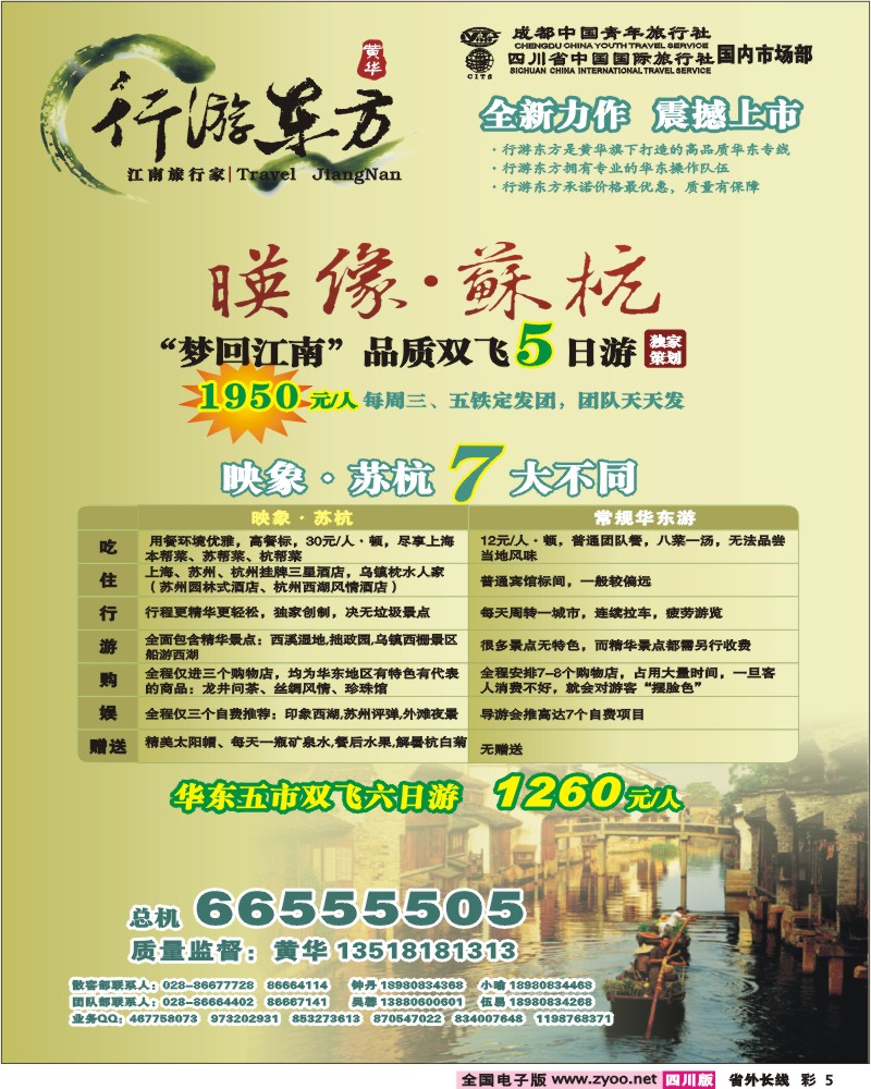 0r彩5 行游东方