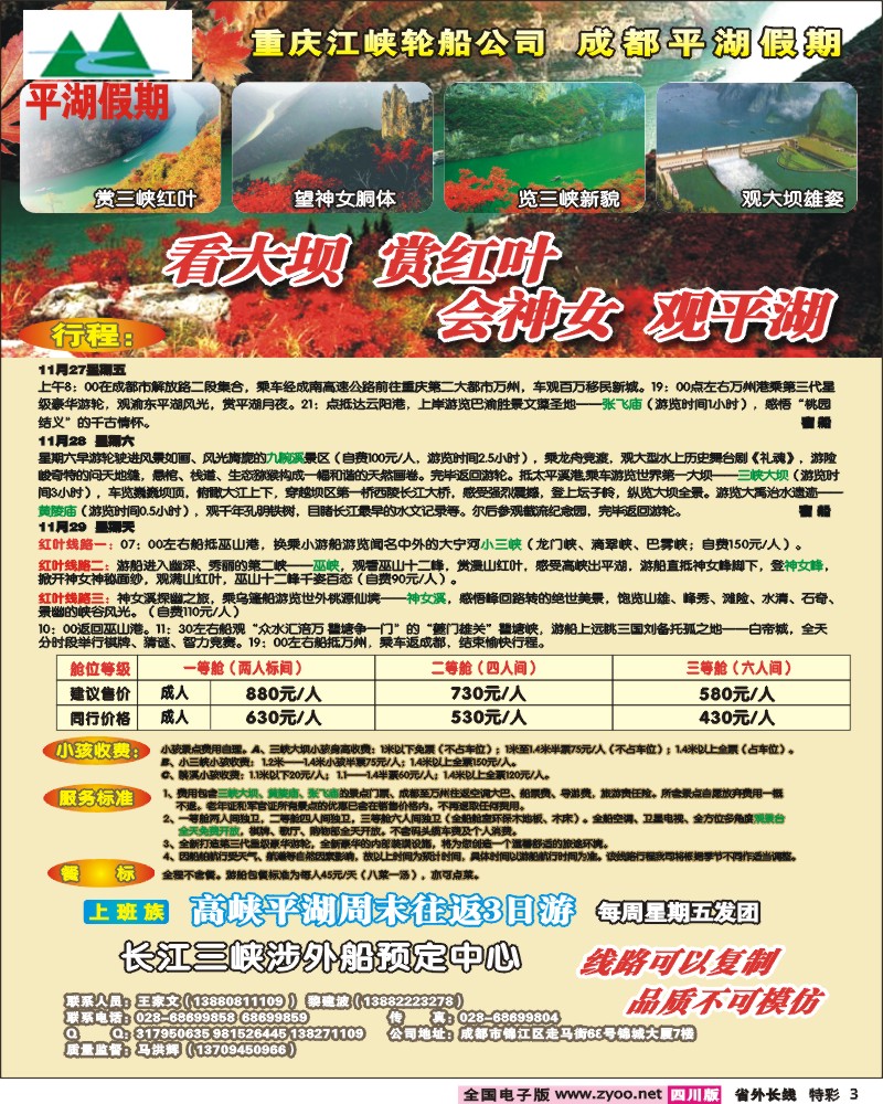 0r特彩3 平湖假期
