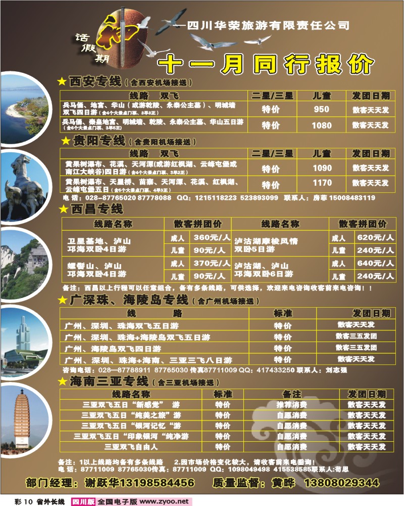 0r彩10 神话假期