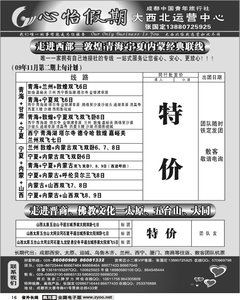 r16 心怡假期