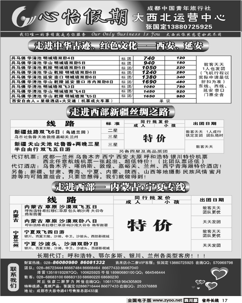 r17 心怡假期