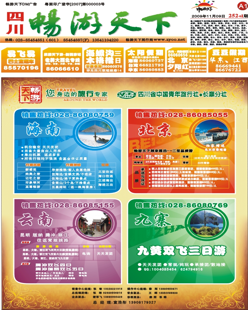报刊A1 畅游天下