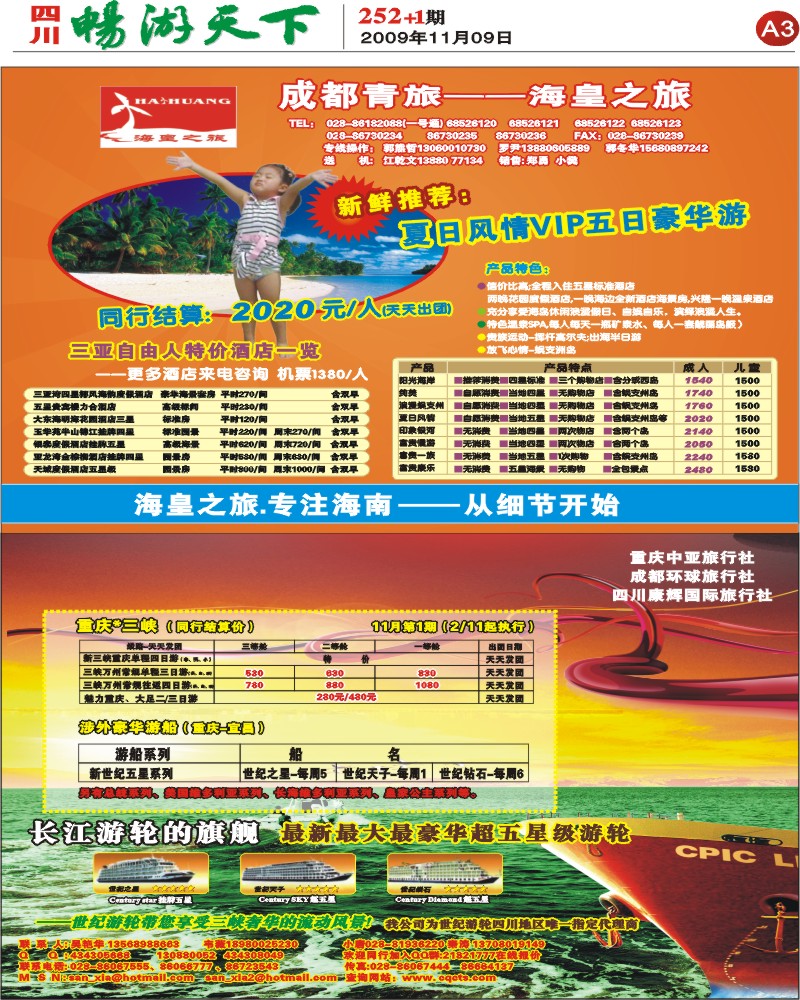 报刊A3 海皇之旅