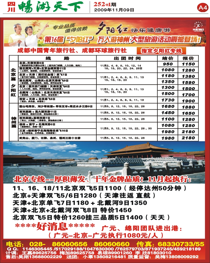 报刊A4 光彩假日 夕阳红