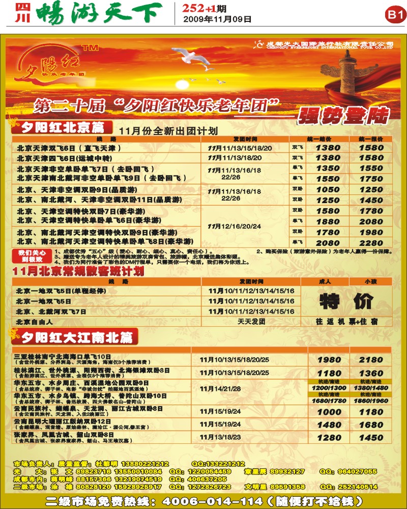 报刊B1 夕阳红