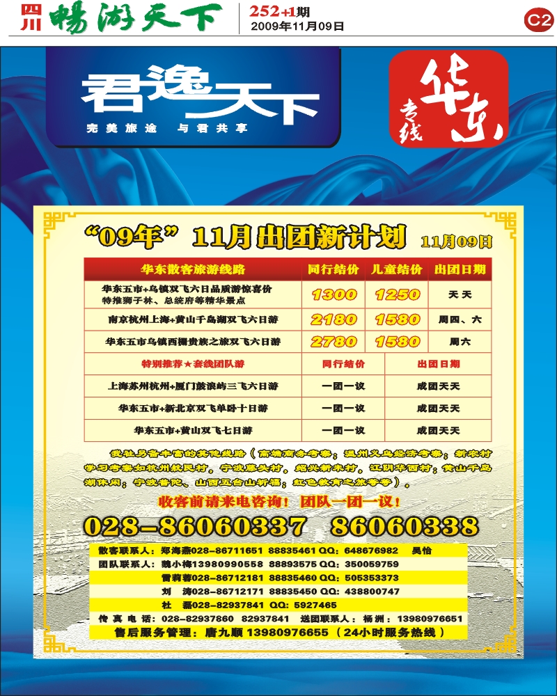 报刊C2 君逸天下 华东