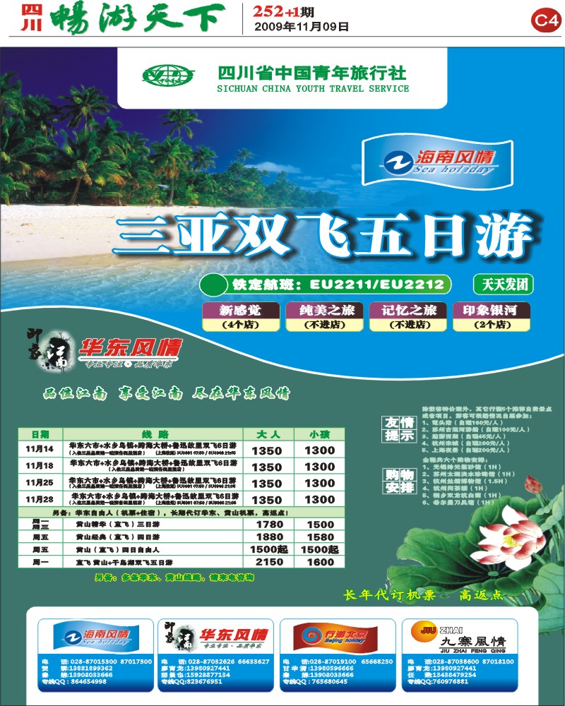 报刊C4 海南风情