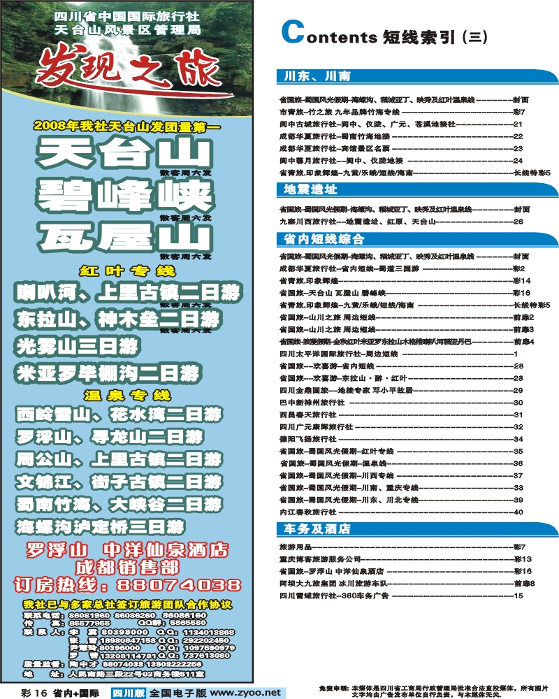 0b彩16目录3省国旅 天台山 碧峰峡 虹口漂流