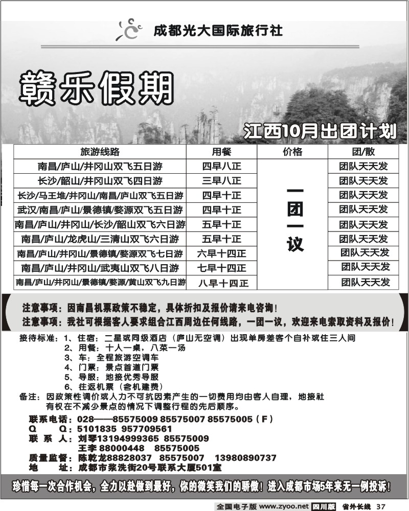 r37 市光大 赣乐假期 江西长沙线