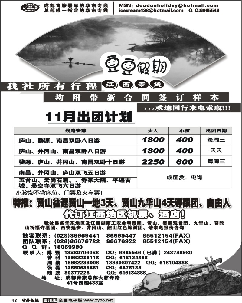 r48 市青豆豆假期 江西专线