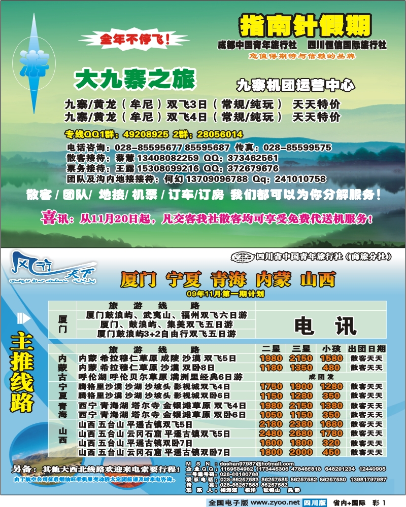 0b彩1 指南针假期 市青旅