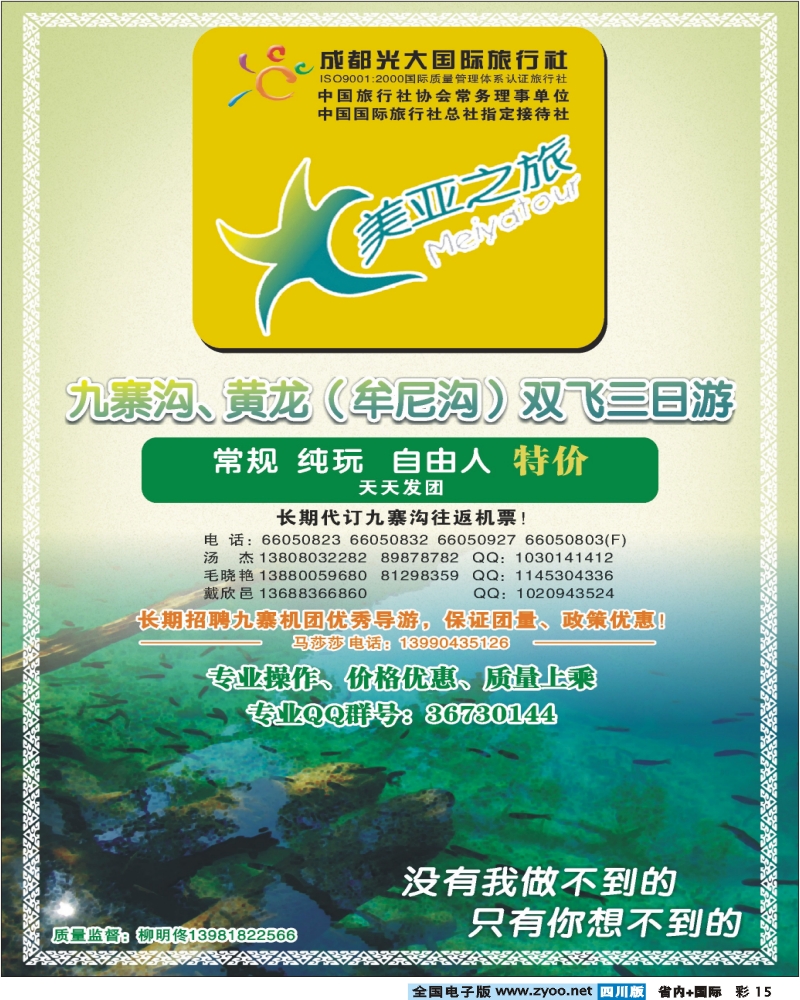 0b彩15市光大 美亚之旅 九寨