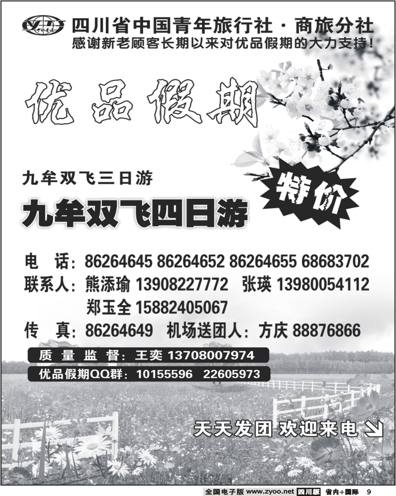 b9九寨线 省青旅 优品假期