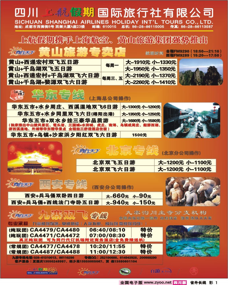 0r彩1 上航假期