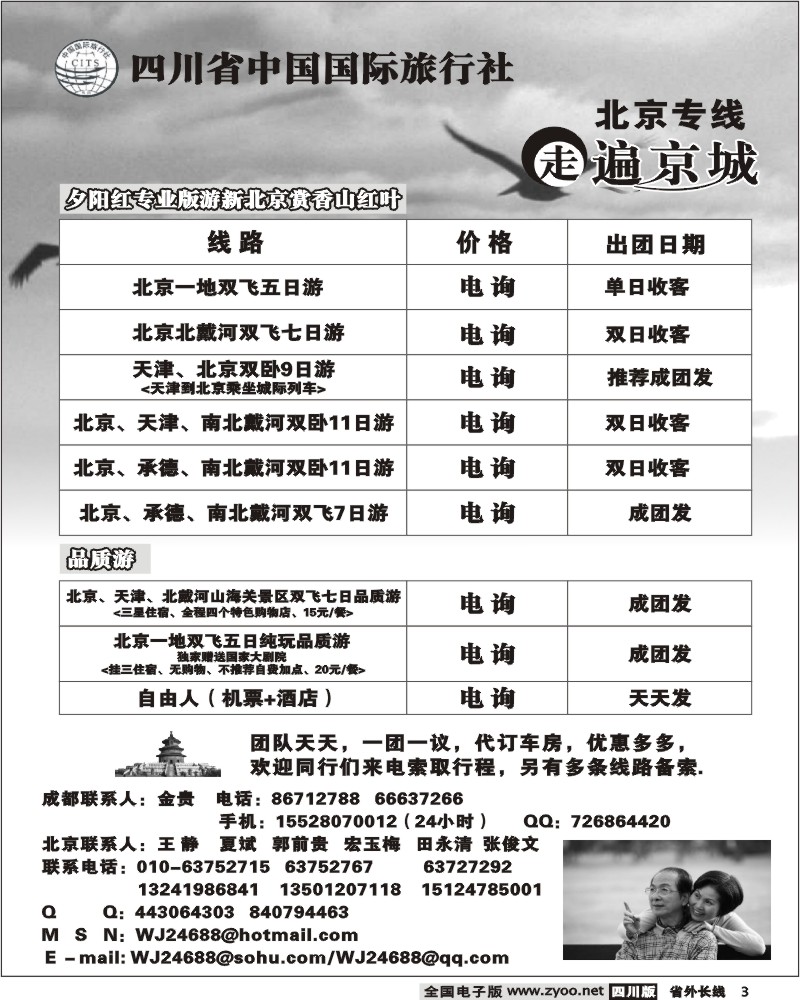 r3 省国旅 走遍京城