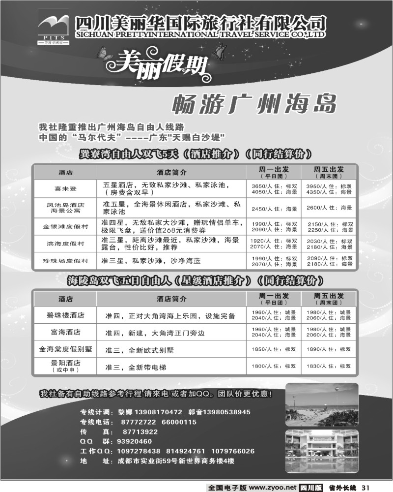 r31 川美丽华 美丽假期