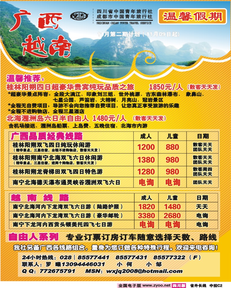 0r中拉C2 省青旅 温馨假期 云南线