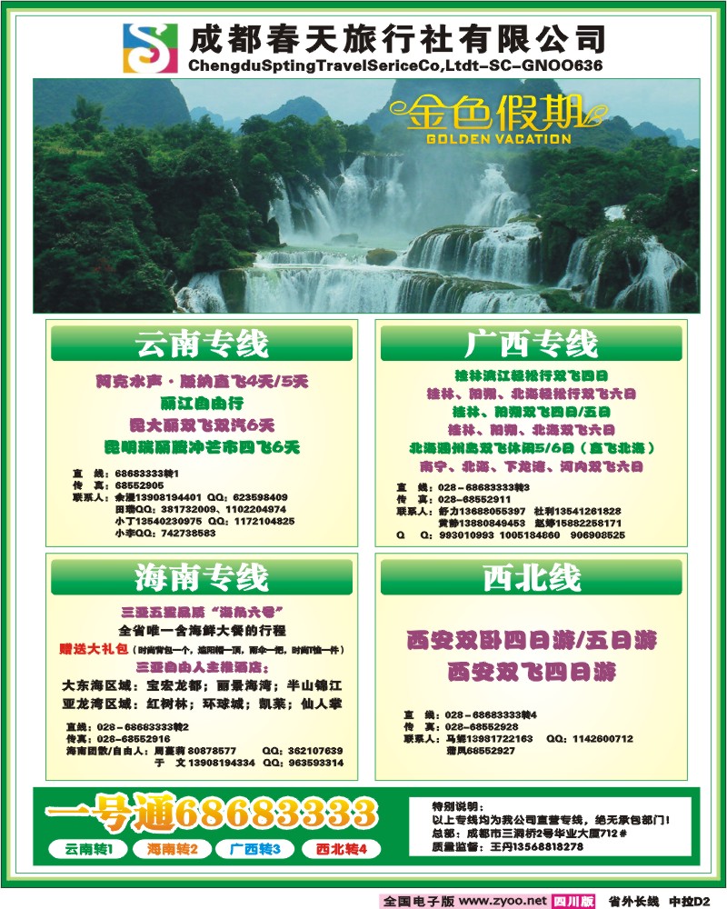 0r中拉D2 春天旅行社