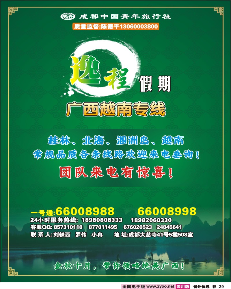 0r彩29 市青旅 逸程假期