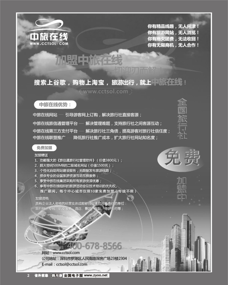 1r前扉2 中旅在线诚邀加盟