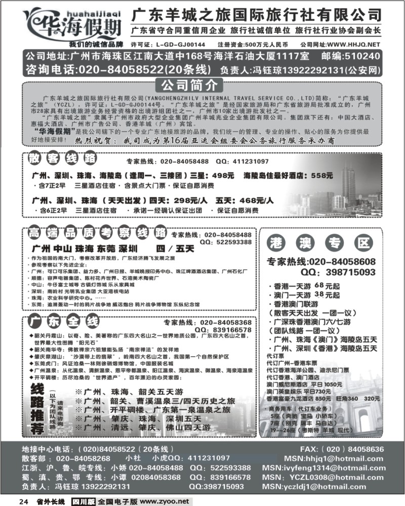 r24 广东羊城之旅 华海假期 广东地接