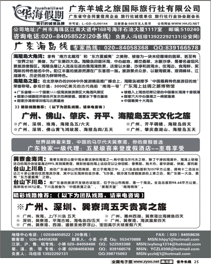 r25 广东羊城之旅 华海假期 广东地接