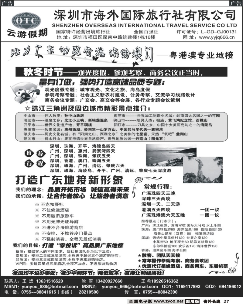 r27 深圳海外国旅 广深珠地接