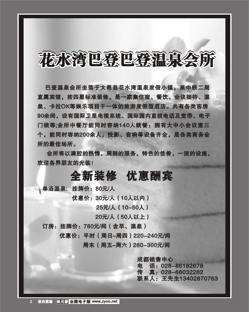 1b前扉2 省国旅 山川之旅