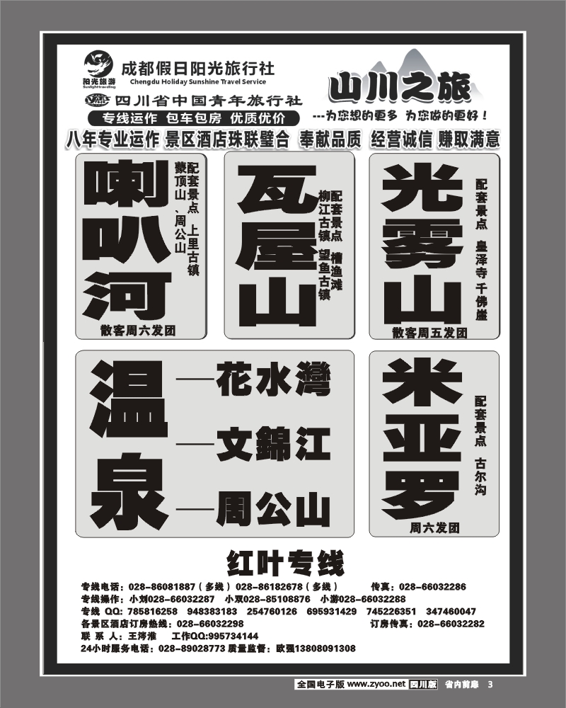 1b前扉3 省国旅 山川之旅
