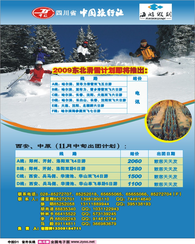 0r中拉D1 省中旅 海游假期