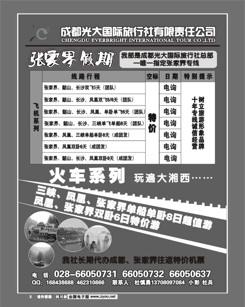1r前扉8 市光大 张家界假期
