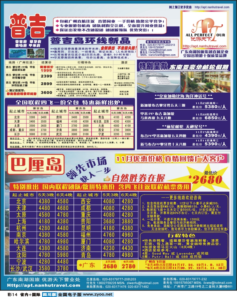 0b彩14 优游天下