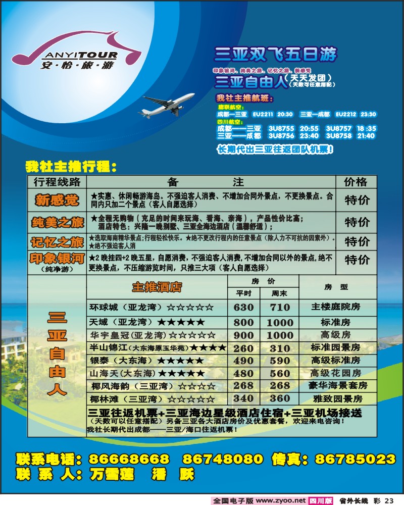 0r彩23 安怡旅游